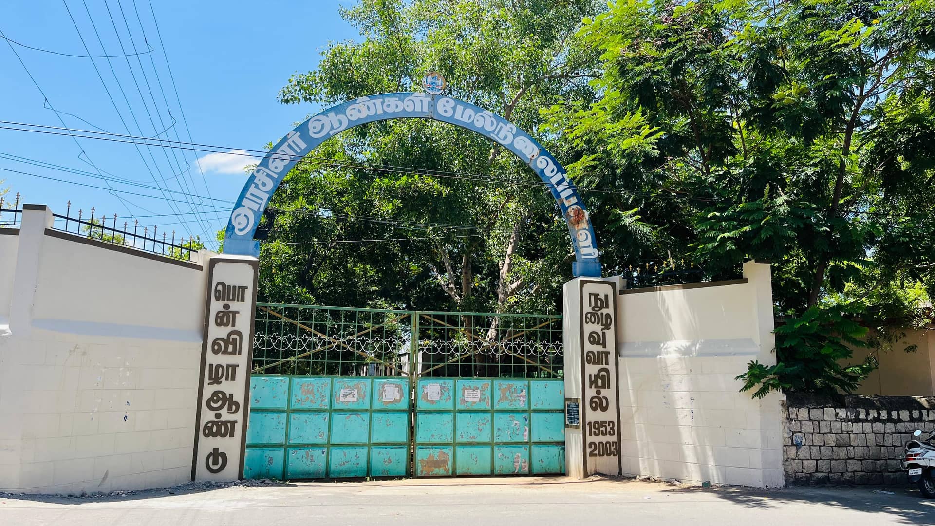 The school entrance arch, its Tamil lettering naming the school above a pair of green gates, with the golden jubilee years 1953 and 2003 inscribed on the right pillar